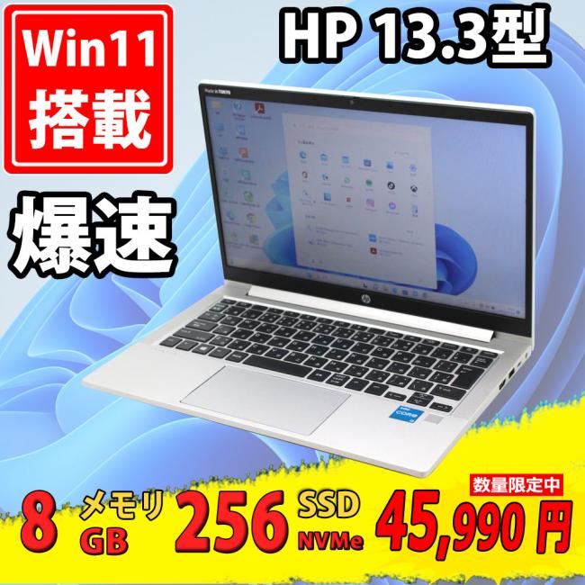 即日発送 美品 13.3インチ HP ProBook 430 G8 Windows11 11世代 i3-1115G4 8GB  256GB-SSD カメラ 無線 Office付 中古パソコンWin11 税無