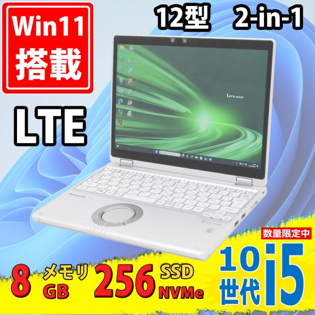 中古美品 LTE対応 2.8K対応 タッチ 12型 Panasonic Let’s note CF-QV9RFAVS 2-in-1 Windows11 第10世代 i5-10310u 8GB NVMe 256GB-SSD カメラ 無線Wi-Fi6 Office付 中古パソコン