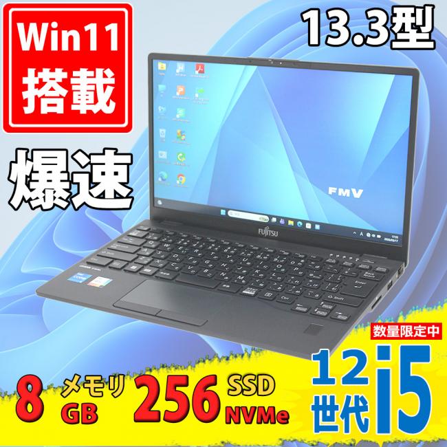 良品 フルHD 13.3型 Fujitsu LIFEBOOK U9312/K Windows11 10コア 第12世代 i5-1245u 8GB NVMe 256GB-SSD カメラ 無線Wi-Fi6 Office付き 中古パソコン
