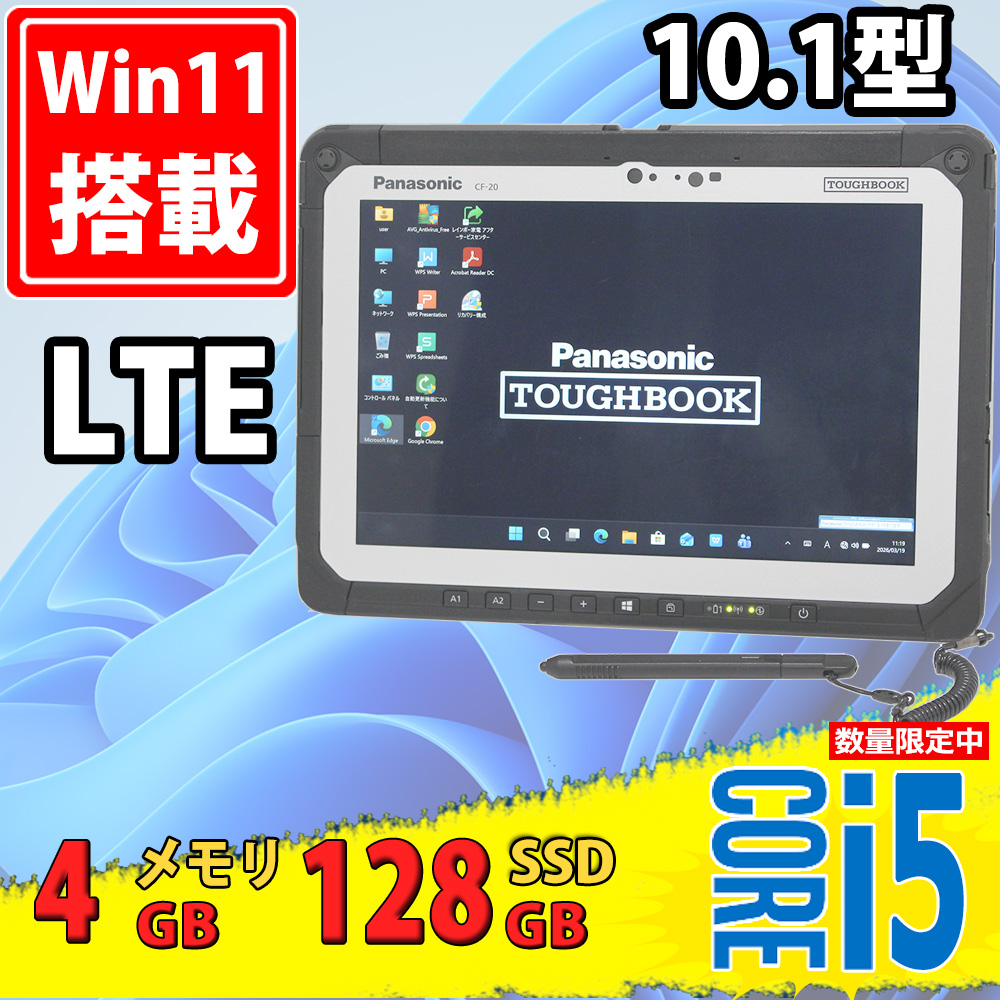 中古美品 フルHD対応WUXGA 10.1型 タブレット Panasonic TOUGHBOOK CF-20E シリーズ Windows11 七世代 i5-7Y57 4GB 128GB-SSD カメラ LTE 無線 Office付き 中古パソコン