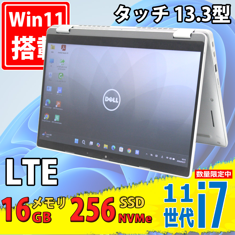 中古良品 フルHD タッチ 13.3型 DELL Latitude 5320 2-in-1 Windows11 第11世代 i7-1185G7 16GB NVMe 256GB-SSD カメラ LTE 無線Wi-Fi6 Office付き 中古パソコン