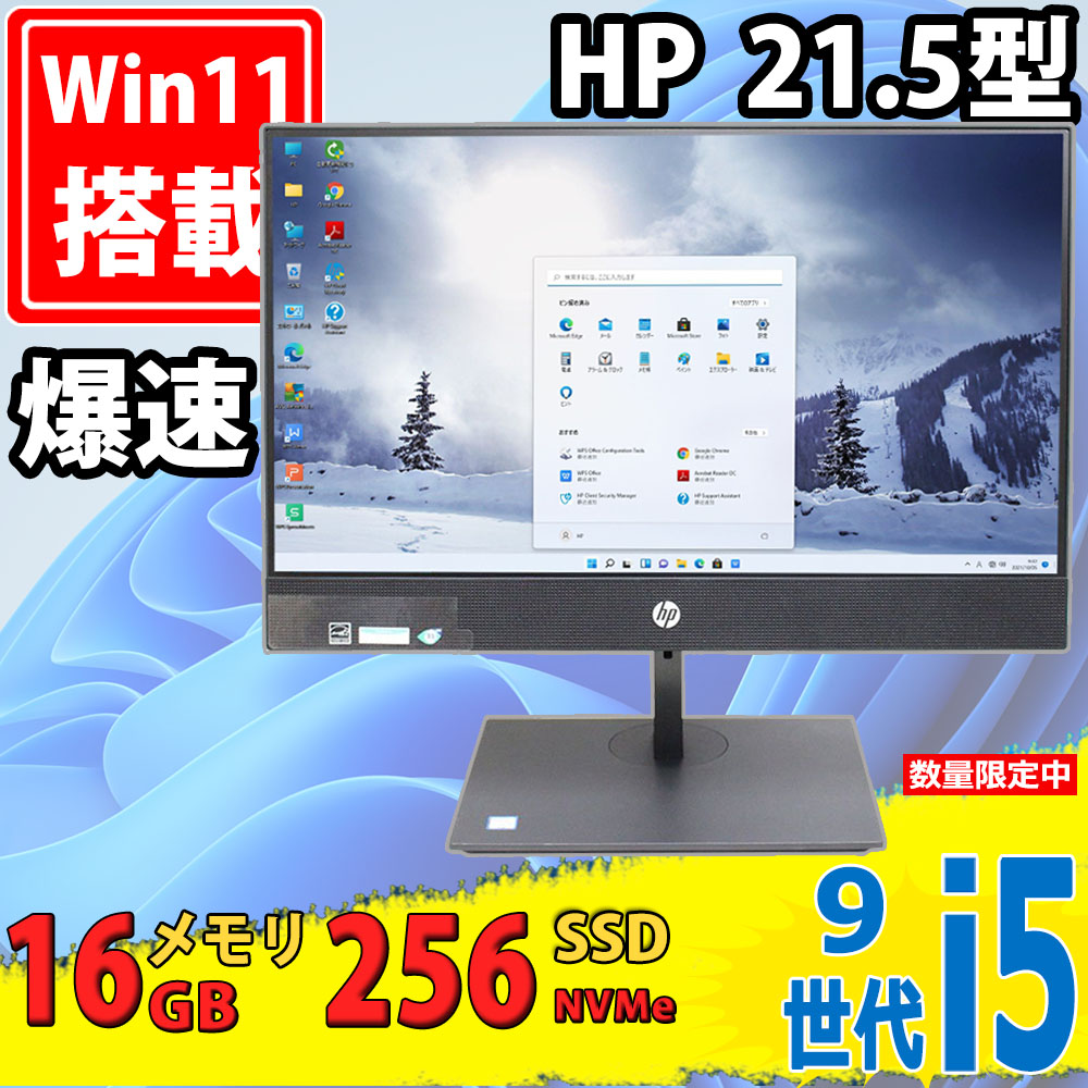 美品 フルHD 21.5型液晶一体型 HP ProOne 600 G5 AIO Windows11 九世代 i5-9500T 16GB NVMe 256GB-SSD カメラ Office付 中古パソコン 税無