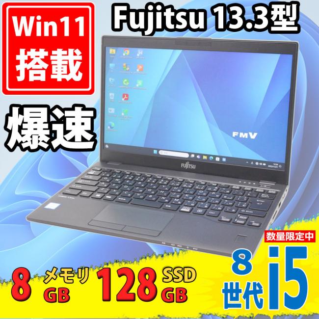 中古良品 フルHD 13.3型 Fujitsu LIFEBOOK U939/A (FMVU19011) Windows11 八世代 i5-8365u 8GB 128GB-SSD 無線 Office付 中古パソコン
