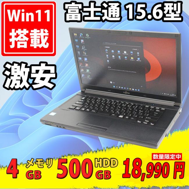 即日発送 中古美品 フルHD 15.6インチ Fujitsu LIFEBOOK A746  Windows11 六世代 i7-6600u 4GB 500GB 無線 Office付 中古パソコンWin11 税無