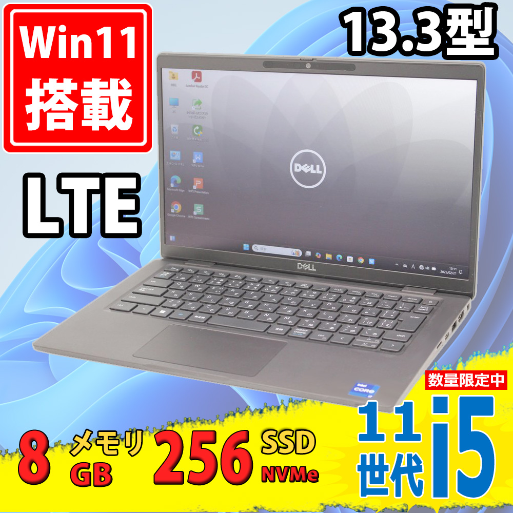 良品 フルHD 13.3型 DELL Latitude 7320 Windows11 第11世代 i5-1145G7 8GB NVMe 256GB-SSD カメラ LTE 無線Wi-Fi6 Office付き 中古パソコン