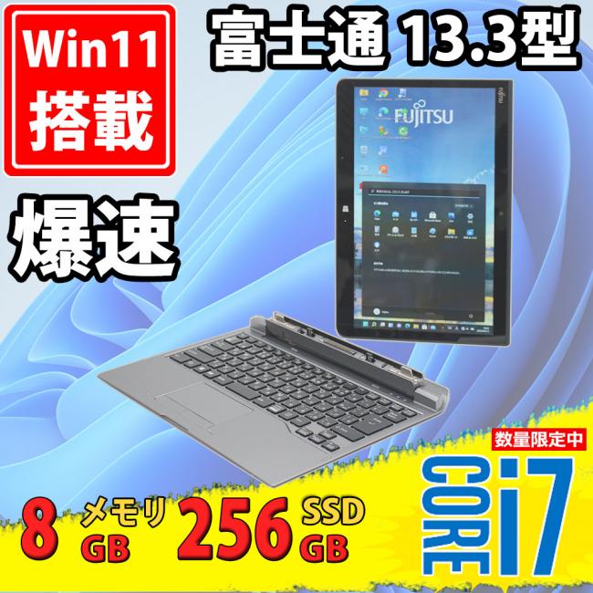 良品 フルHD タッチ 13.3型 Fujitsu ArrowsTab Q737/R Windows11 七世代 i7-7600u 8GB 256GB-SSD カメラ 無線 Office付 中古パソコン 税無