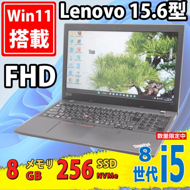 良品 フルHD 15.6型 Lenovo ThinkPad L580 Type-20LX Windows11 八世代 i5-8250u 8GB NVMe 256GB-SSD カメラ 無線 Office付 中古パソコン