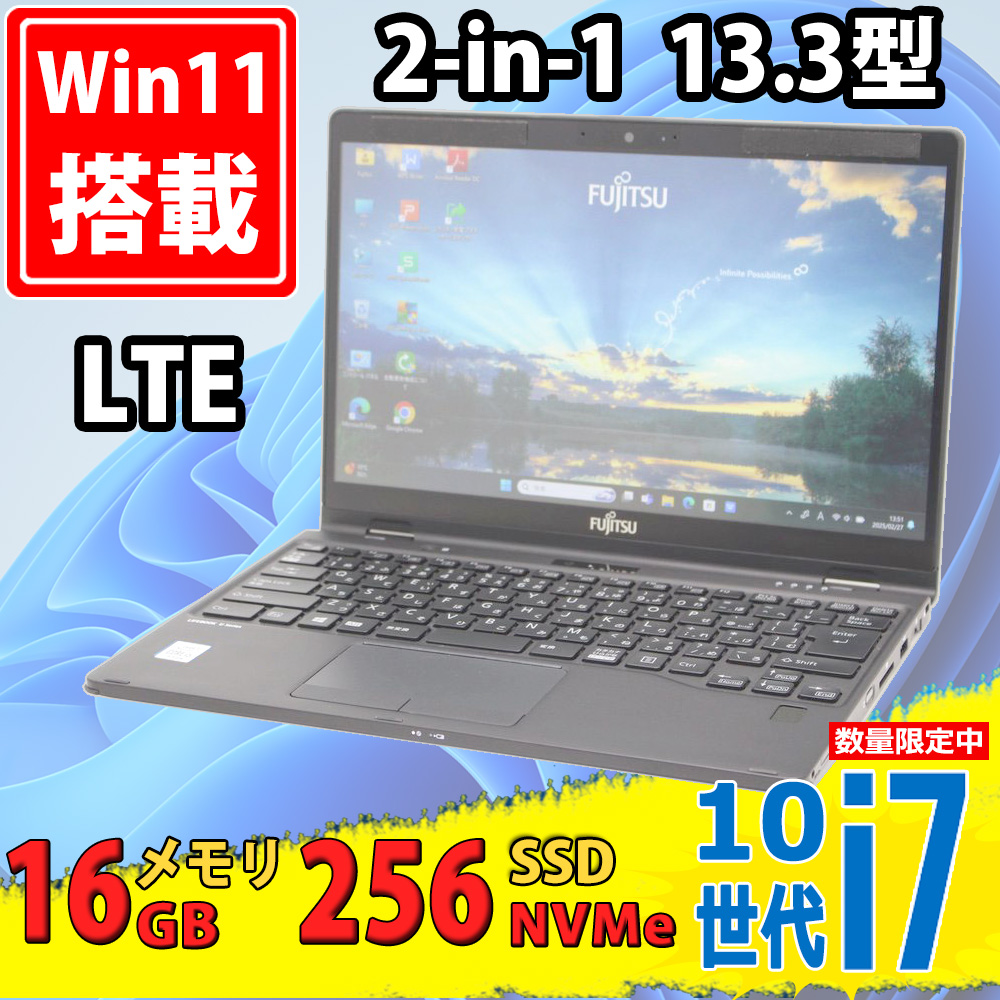 中古 フルHD 13.3型 Fujitsu LIFEBOOK 2-in-1 U9310XD シリーズ Windows11 第10世代 i7-10610u 16GB NVMe 256GB-SSD カメラ LTE 無線Wi-Fi6 Office付き 中古パソコン
