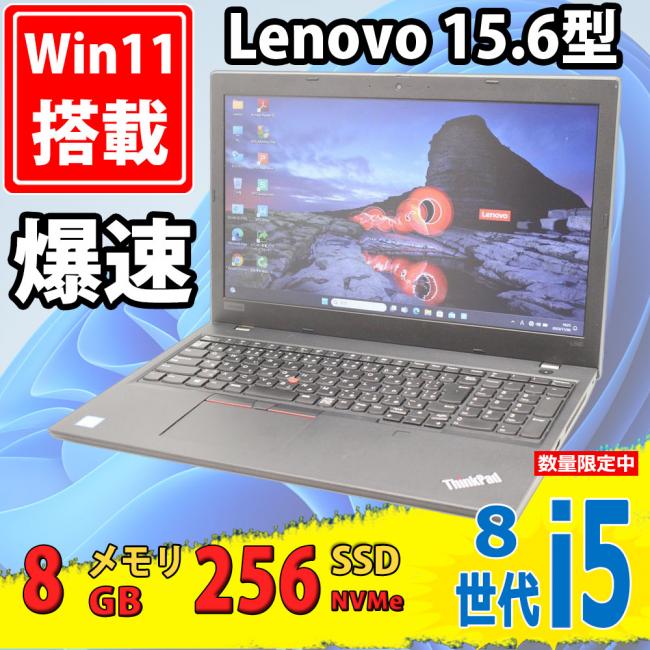 良品 フルHD 15.6型 Lenovo ThinkPad L590 Type-20Q8 Windows11 八世代 i5-8265u 8GB NVMe 256GB-SSD カメラ 無線 Office付 中古パソコン