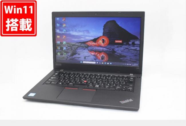 送料無料 即日発送 良品 14インチ Lenovo ThinkPad L480 Windows11 高性能 八世代Core i5-8250U 8GB 爆速NVMe式256GB-SSD カメラ 無線 Office付【ノートパソコン 中古パソコン 中古PC】
