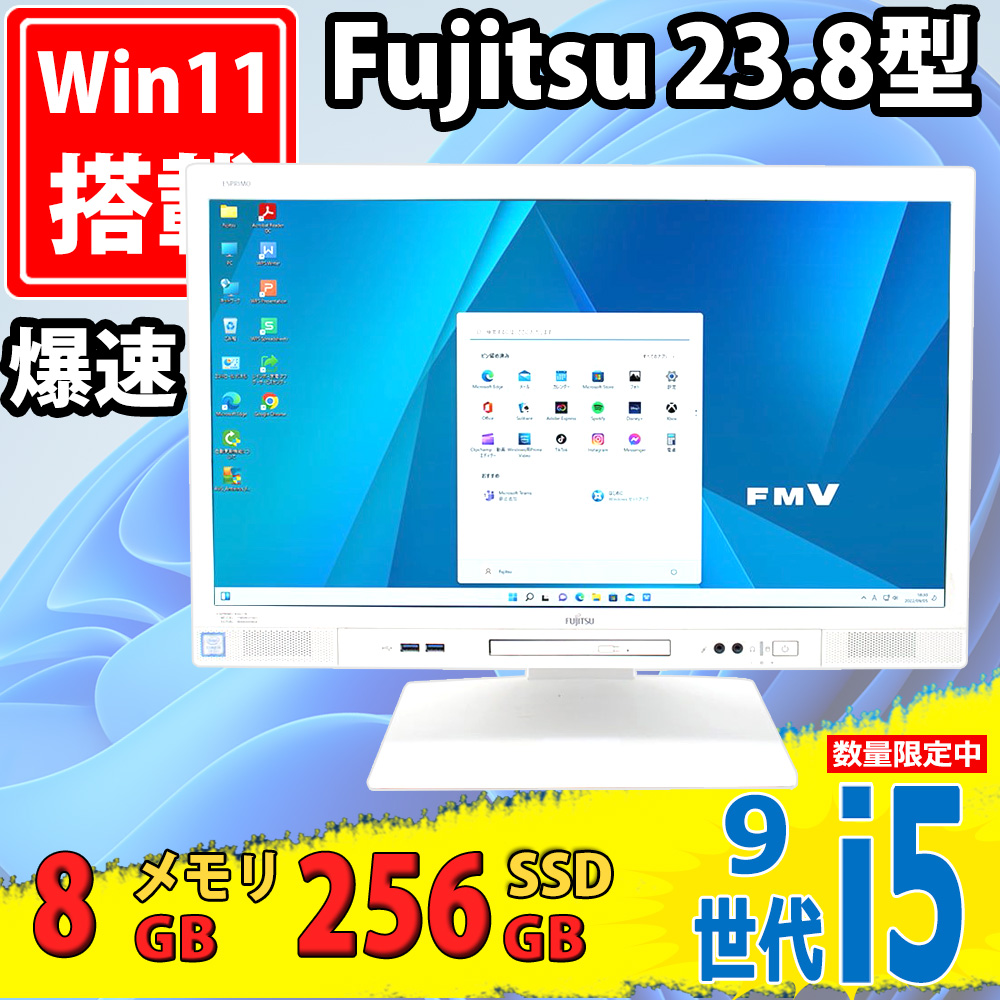 中古美品 フルHD 23.8型液晶一体型 Fujitsu ESPRIMO K558/B (FMVK10001) Windows11 第9世代 i5-9500T 8GB 256GB-SSD Office付 中古パソコン