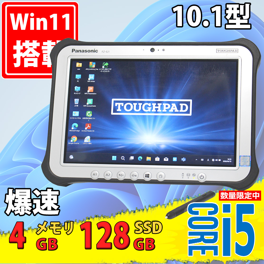 良品 フルHD対応WUXGA 10.1型 タブレット Panasonic TOUGHPAD FZ-G1W3000VJ Windows11 七世代 i5-7300u 4GB 128GB-SSD カメラ 無線 Office付き 中古パソコン