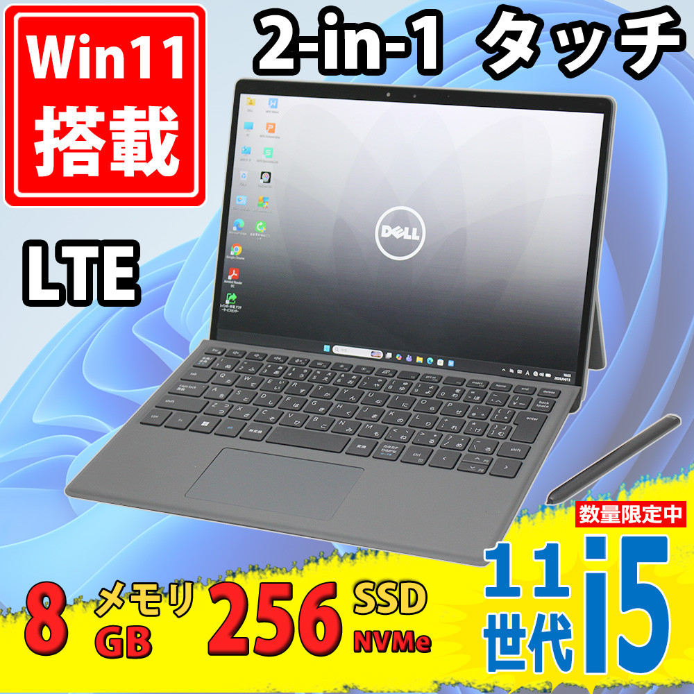 良品 フルHD タッチ 13型 DELL Latitude 7320 Detachable 2-in-1 Windows11 第11世代 i5-1140G7 8GB NVMe 256GB-SSD カメラ LTE 無線Wi-Fi6 Office付き 中古パソコン