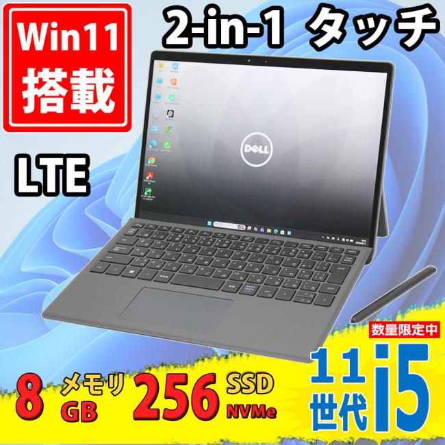 良品 フルHD タッチ 13型 DELL Latitude 7320 Detachable 2-in-1 Windows11 第11世代 i5-1140G7 8GB NVMe 256GB-SSD カメラ LTE 無線Wi-Fi6 Office付き 中古パソコン