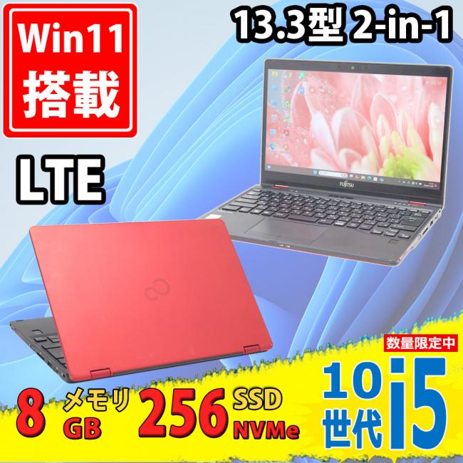 良品 フルHD タッチ 13.3型 Fujitsu LIFEBOOK U9310XD 2-in-1タブレットPC Windows11 第10世代 i5-10310u 8GB NVMe 256GB-SSD カメラ LTE 無線Wi-Fi6 Office付き 中古パソコン