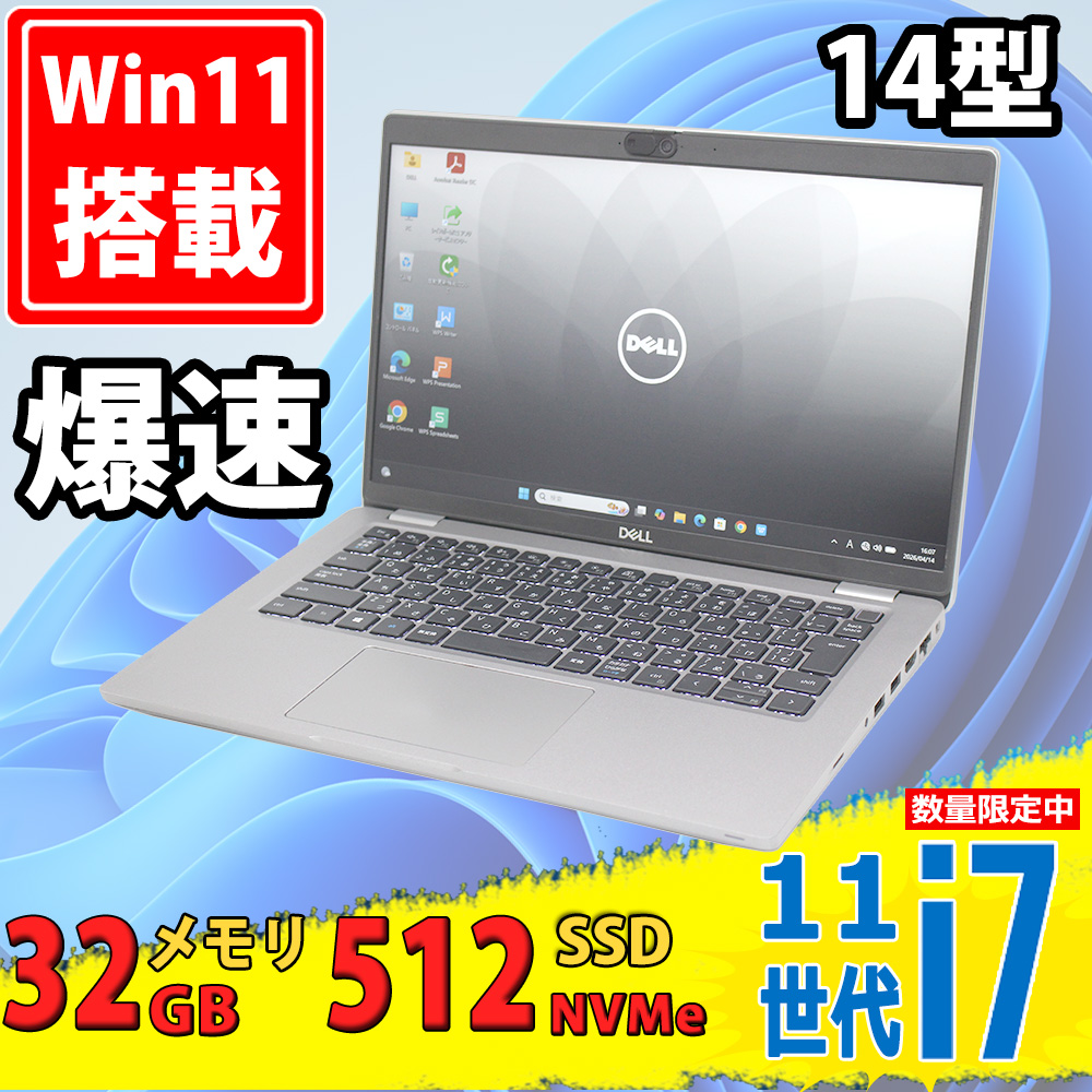 良品 フルHD 14型 DELL Latitude 5420 Windows11 第11世代 i7-1185G7 32GB NVMe 512GB-SSD カメラ 無線Wi-Fi6 Office付き 中古パソコン