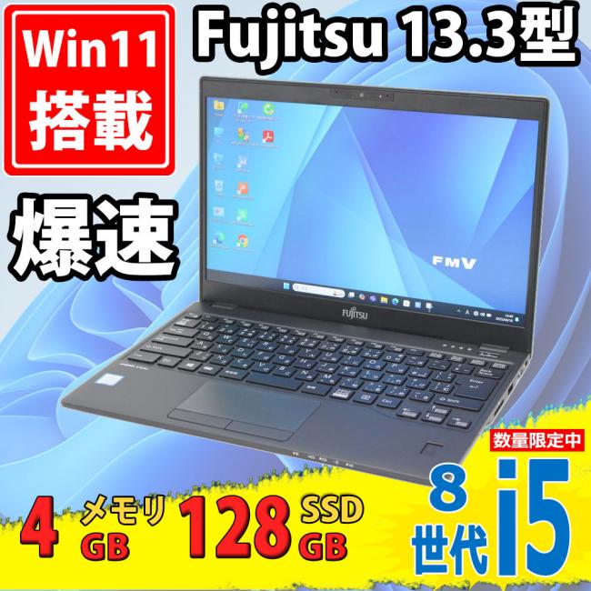 中古美品 フルHD 13.3型 Fujitsu LIFEBOOK U939/A Windows11 八世代 i5-8365u 4GB 128GB-SSD カメラ 無線 Office付 中古パソコン 税無