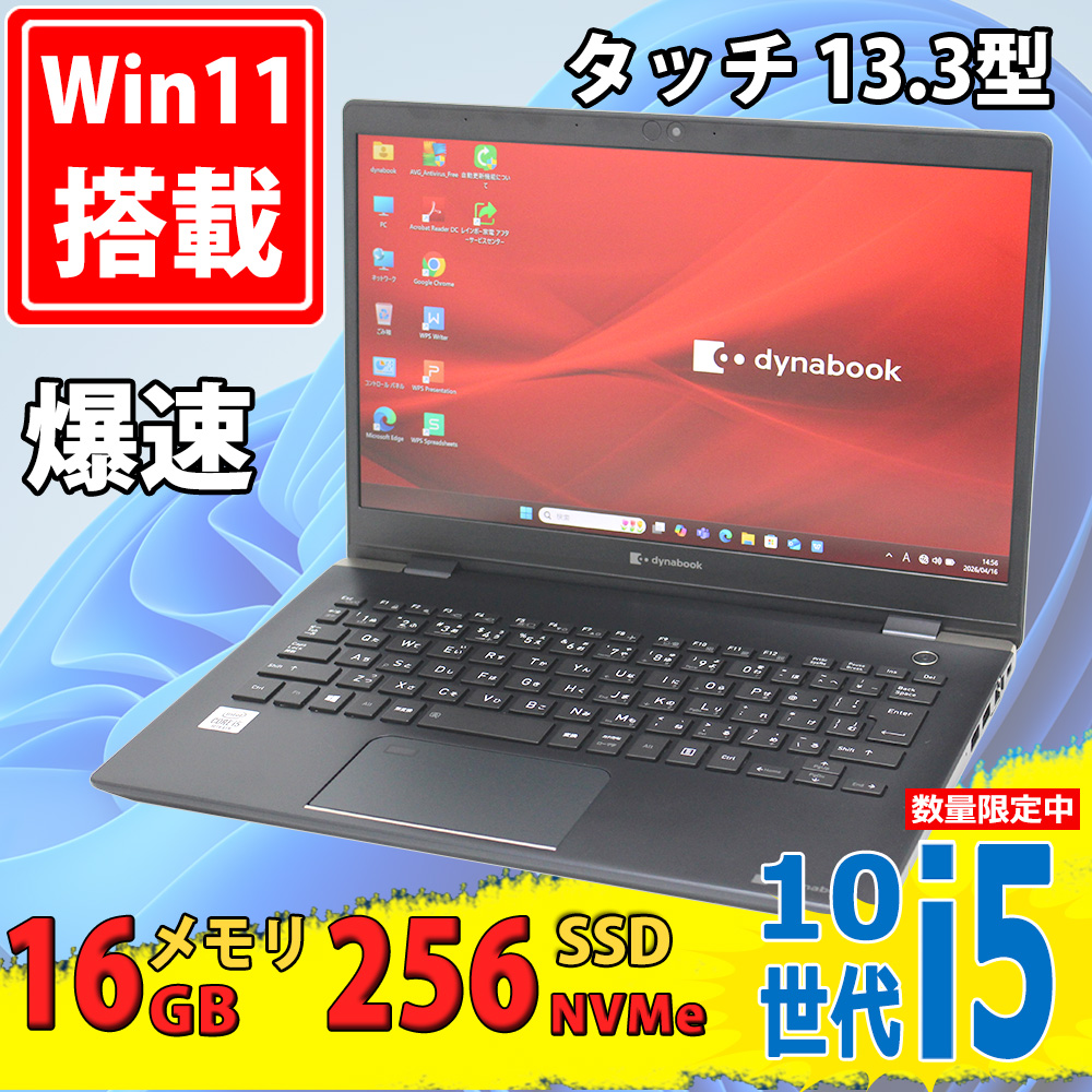 美品 フルHD タッチ 13.3型 TOSHIBA dynabook G83/FP Windows11 第10世代 i5-10210u 16GB NVMe 256GB-SSD カメラ 無線Wi-Fi6 Office付き 中古パソコン