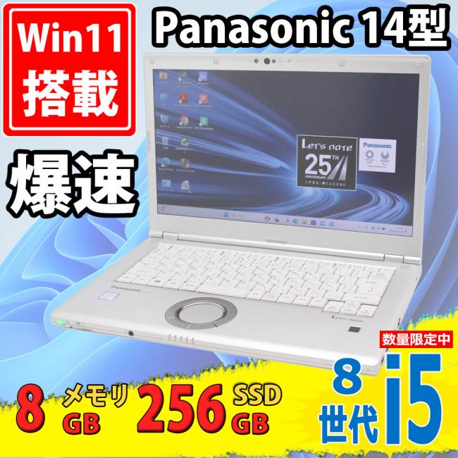 良品 フルHD 14インチ Panasonic CF-LV8/R Windows11 八世代 i5-8365u 8GB 256GB-SSD カメラ 無線 リカバリ Office付 中古パソコンWin11 税無