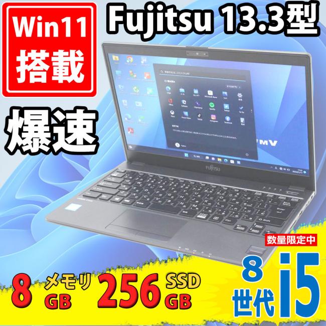 良品 フルHD 13.3インチ Fujitsu LIFEBOOK U938S Windows11 八世代 i5-8365u 8GB 256GB-SSD カメラ 無線 Office付 中古パソコンWin11 税無