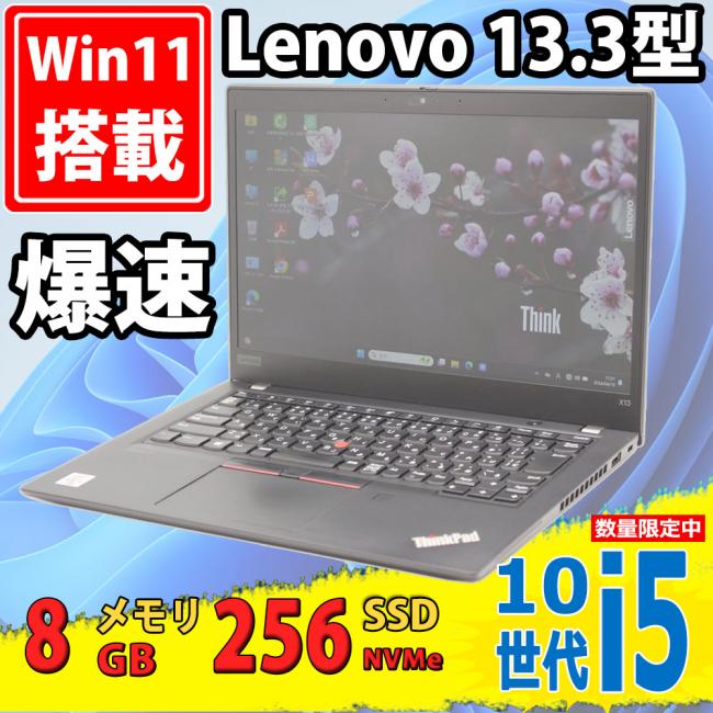 中古美品 フルHD 13.3型 Lenovo ThinkPad X13 Gen1 Type-20T3 Windows11 10世代 i5-10310u 8GB NVMe 256GB-SSD カメラ 無線Wi-Fi6 Office付 中古パソコン