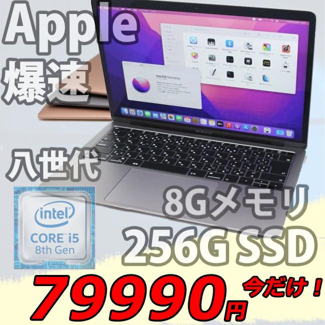  中古美品 2K対応 13.3型 Apple MacBook Air A1932 Late-2018 macOS Monterey(正規Win11追加可) 八世代 i5-8210Y 8GB 256GB-SSD 無線