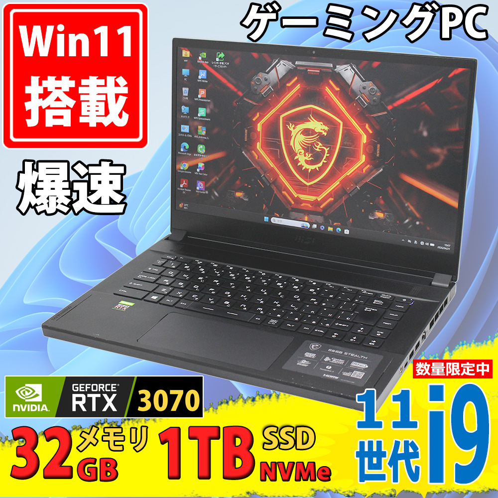 ゲーミングPC 良品 フルHD 15.6型 MSI Stealth GS66-11UG-1026JP Windows11 8コア 第11世代 i9-11900H 32GB NVMe 1TB-SSD NVIDIA RTX 3070 カメラ 無線Wi-Fi6 Office付き 中古パソコン :1558f