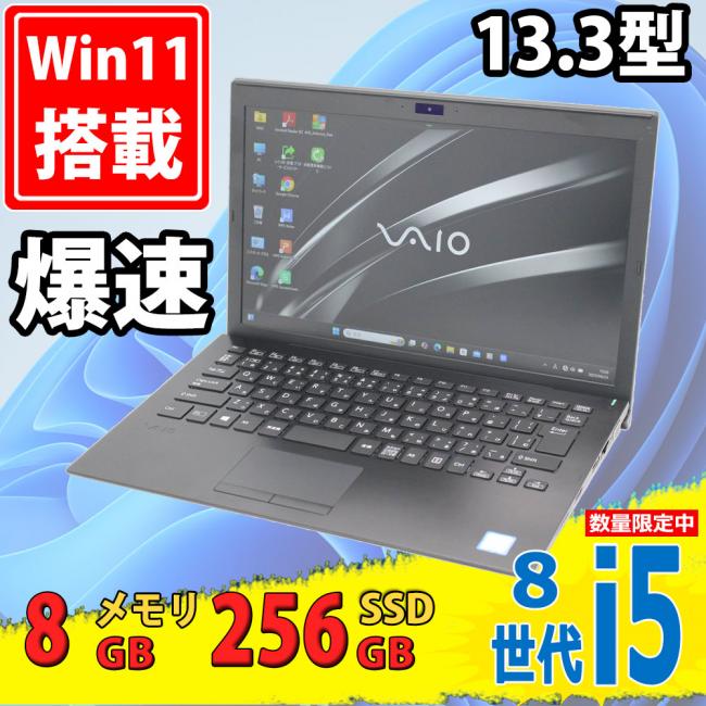 中古美品 フルHD 13.3インチ SONY VAIO VJPG11C11N Windows11 八世代 i5-8250u 8GB 256GB-SSD カメラ 無線 Office付 中古パソコンWin11 税無