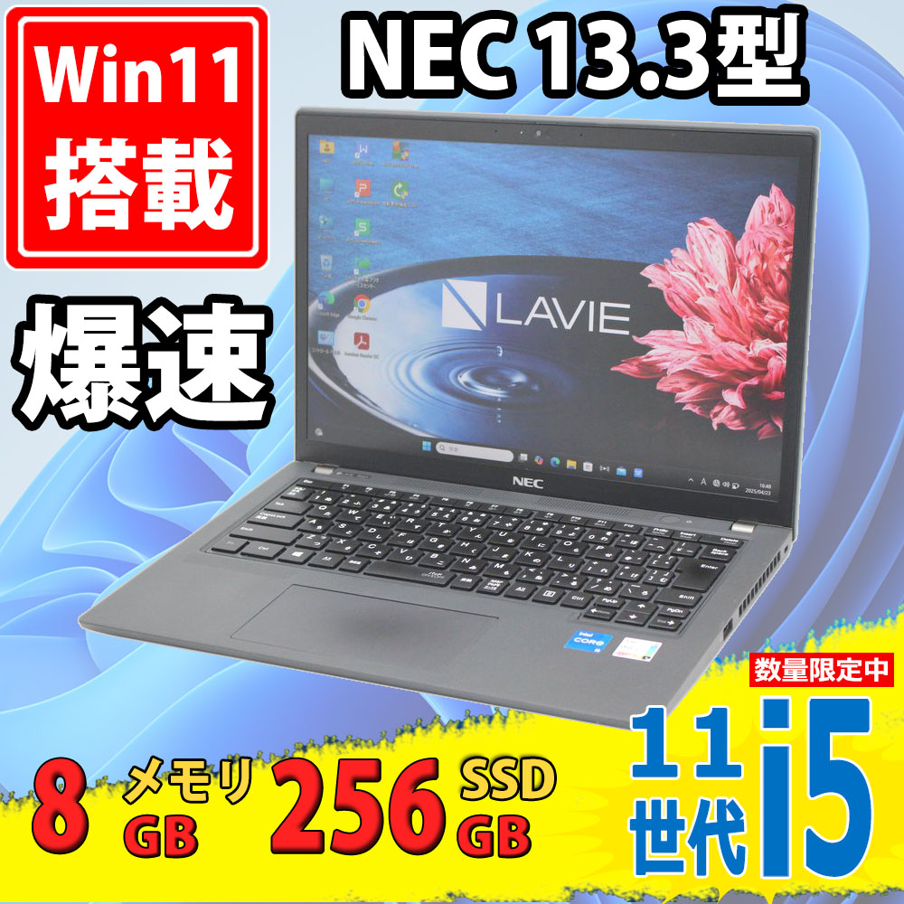 良品 フルHD 13.3型 NEC LaVie PC-GN244 Windows11 第11世代 i5-1135G7 8GB NVMe 256GB-SSD カメラ 無線Wi-Fi6 Office付 中古パソコン