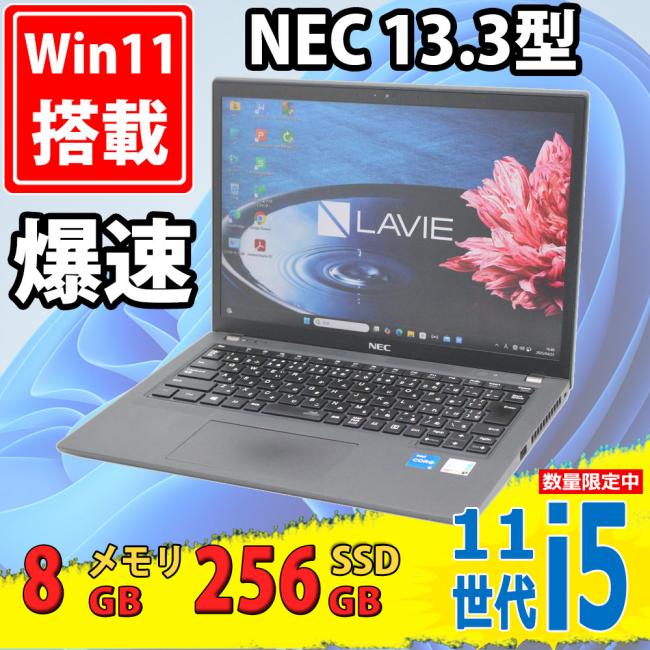 良品 フルHD 13.3型 NEC LaVie PC-GN244 Windows11 第11世代 i5-1135G7 8GB NVMe 256GB-SSD カメラ 無線Wi-Fi6 Office付 中古パソコン