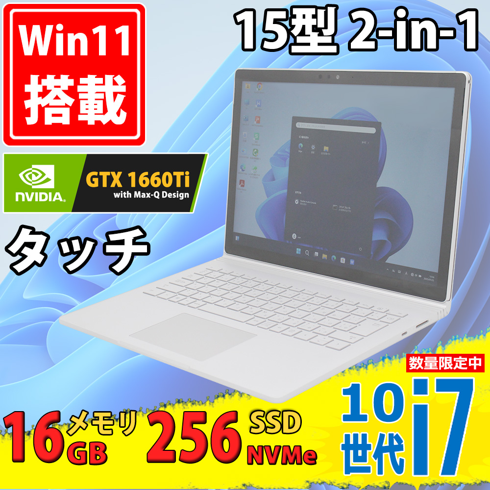ゲーミングPC 美品 3.2K液晶 タッチ 15型 Microsoft Surface Book 3 [Model.1899] Windows11 第10世代 i7-1065G7 16GB NVMe 256GB-SSD NVIDIA GeForce GTX 1660 Ti