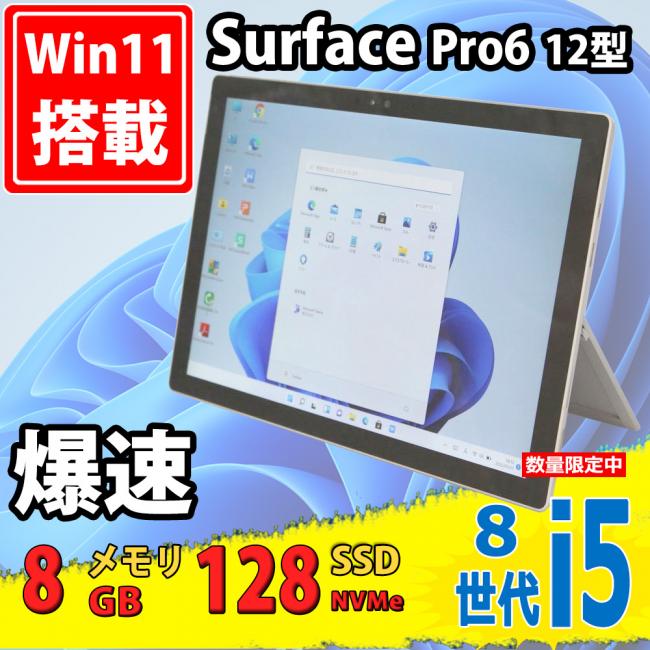 中古美品 2K対応 12.3型 タブレット Microsoft Surface Pro6 (Wi-Fi) Model.1796 Windows11 八世代 i5-8350u 8GB NVMe 128GB-SSD カメラ 無線 Office付 中古パソコン