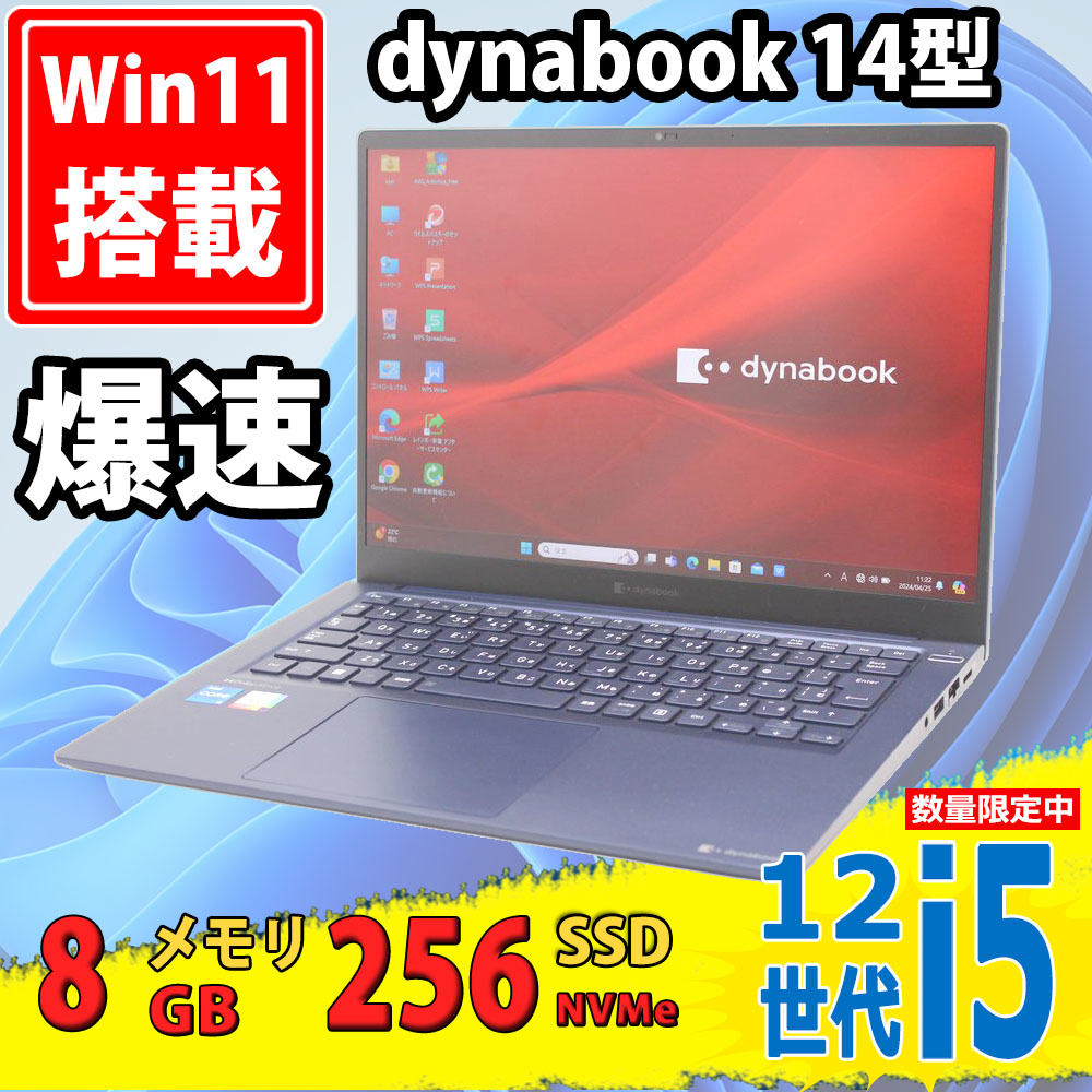 レインボー家電 / 美品 フルHD 14型 TOSHIBA dynabook RJ74/KV Windows11 12コア 12世代 i5-1240P  8GB NVMe 256GB-SSD カメラ 無線Wi-Fi6 Office付 中古パソコン