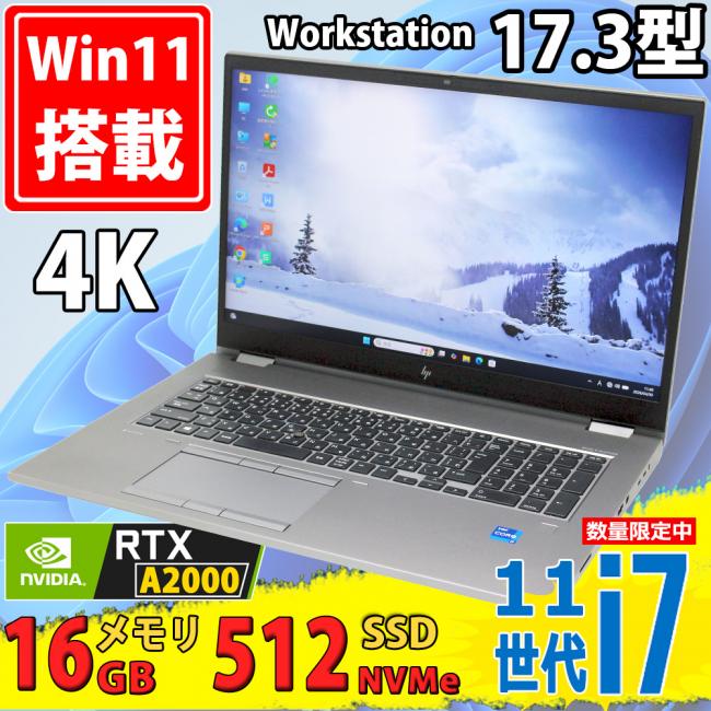 ゲーミングPC 良品 4K液晶 17.3型 HP ZBOOK Fury 17.3inch G8 Windows11 8コア 第11世代 i7-11800H 16GB NVMe 512GB-SSD NVIDIA RTX A2000 カメラ 無線Wi-Fi6 Office付き 中古パソコン