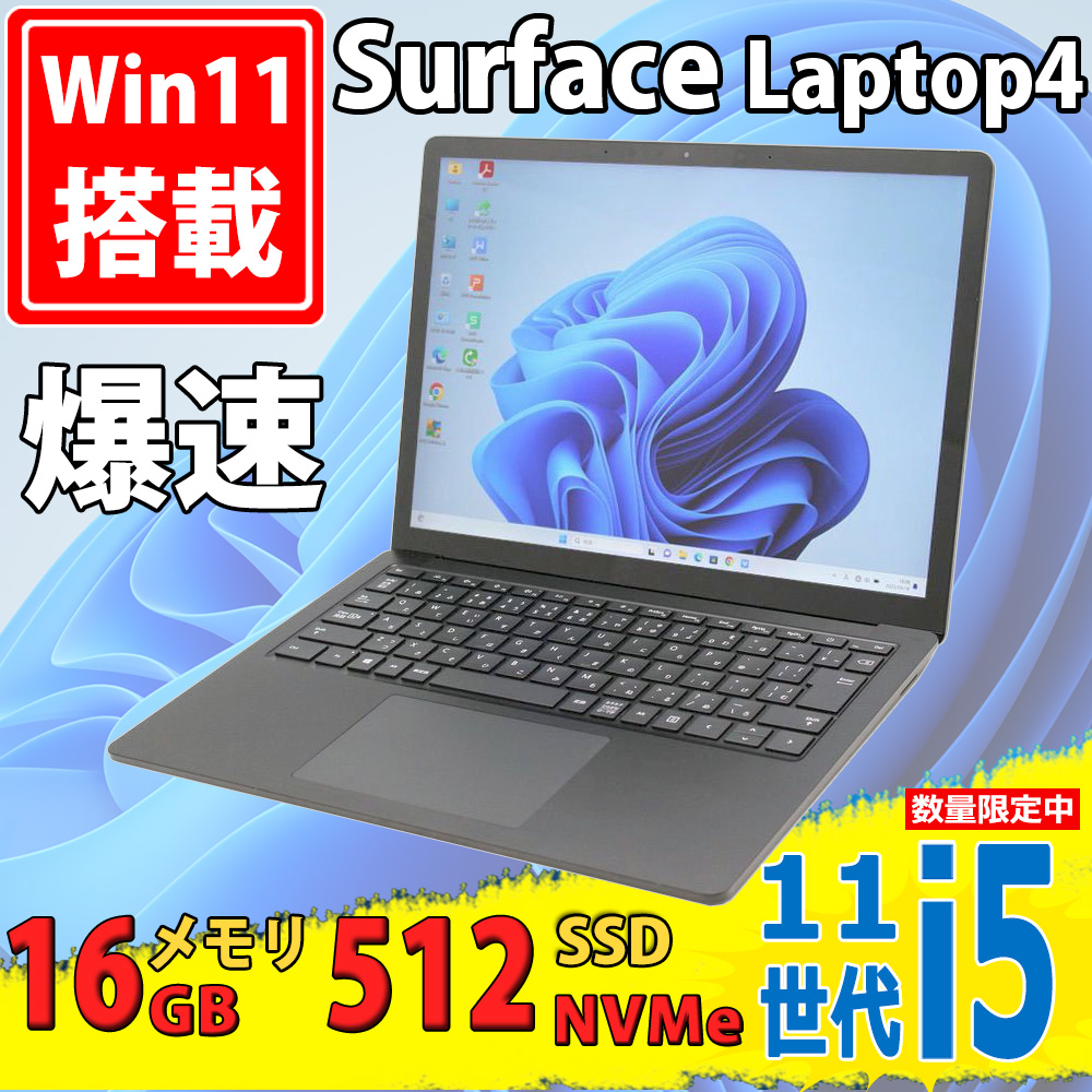 中古美品 2K液晶 タッチ 13.5型 Microsoft Surface Laptop4 Windows11 第11世代 i5-1145G7 16GB NVMe 512GB-SSD カメラ 無線Wi-Fi6 Office付き 中古パソコン