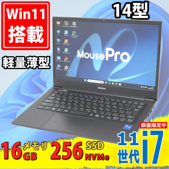 美品 フルHD 14型 マウスコンピューター Mpro NB211ZW11 Windows11 第11世代 i7-1165G7 16GB NVMe 256GB-SSD カメラ 無線Wi-Fi6 Office付き 中古パソコン