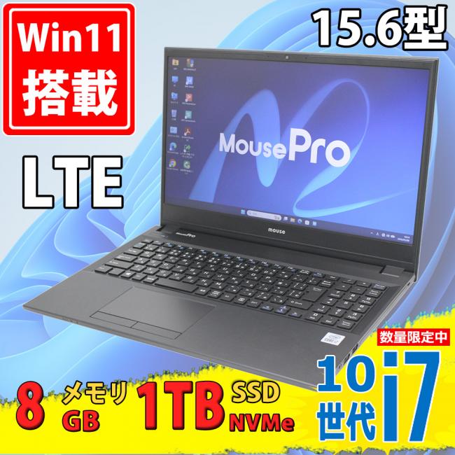 中古美品 フルHD 15.6型 マウスコンピューター MPro NB530 Windows11 第10世代 i7-1065G7 8GB NVMe 1TB-SSD カメラ LTE 無線Wi-Fi6 Office付き 中古パソコン