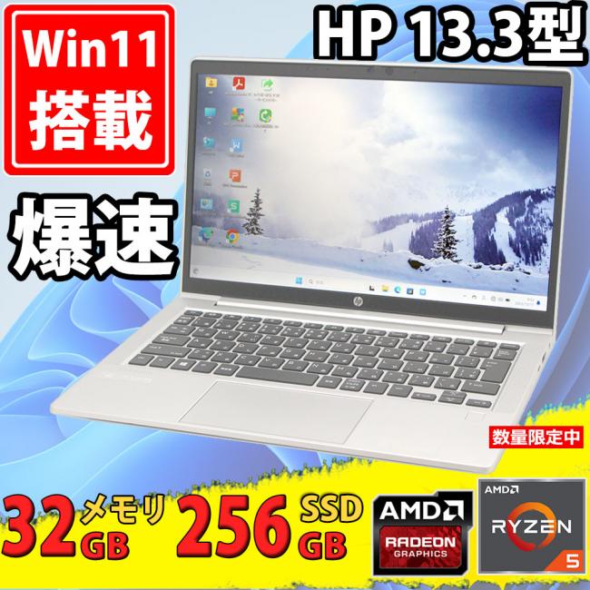良品 フルHD 13.3型 HP ProBook 635 Aero G7 Windows11 AMD Ryzen 5-4500u 32GB 256GB-SSD Radeon Graphics (CPUに統合) カメラ 無線 Office付 中古パソコン