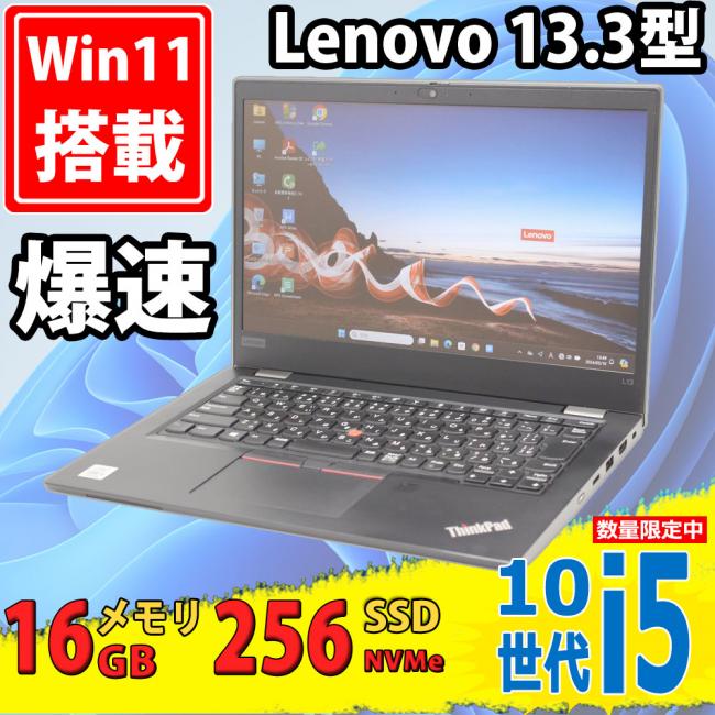 良品 フルHD 13.3型 Lenovo ThinkPad L13 Gen1 Type-20R4 Windows11 10世代 i5-10210u 16GB NVMe 256GB-SSD カメラ 無線 Office付 中古パソコン