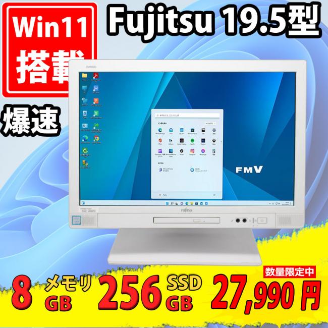 即日発送 中古美品 19.5インチ液晶一体型 Fujitsu ESPRIMO K558/T Windows11 八世代 i5-8500T 8GB  256GB-SSD Office付 中古パソコンWin11 税無