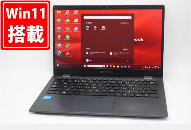 中古良品 フルHD 13.3型 TOSHIBA dynabook G83HS Windows11 第11世代 i5-1135G7 8GB NVMe 256GB-SSD カメラ 無線Wi-Fi6 Office付 中古パソコン 管:1504m