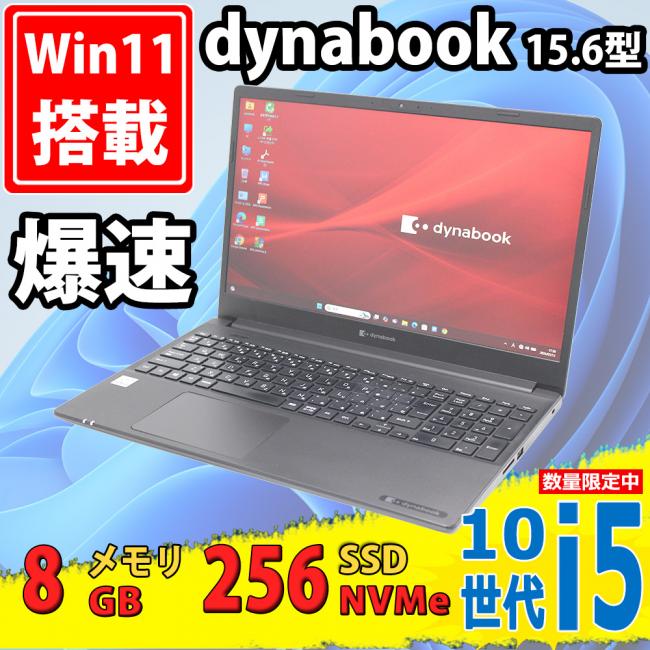 良品 フルHD 15.6型 TOSHIBA dynabook P55/FS Windows11 第10世代 i5-10210u 8GB NVMe 256GB-SSD カメラ 無線Wi-Fi6 Office付き 中古パソコン