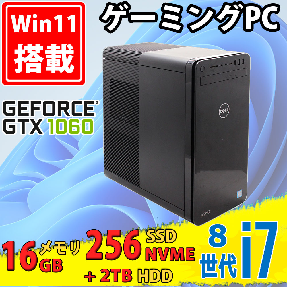 ゲーミングPC  中古美品 DELL XPS 8930 Blu-ray Windows11 八世代 i7-8700 16GB NVMe 256GB-SSD + 2TB-HDD NVIDIA GTX 1060 無線 Office付 中古パソコン