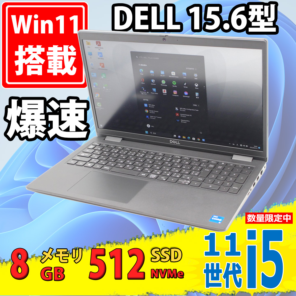 中古美品 15.6型 DELL Latitude 3520 Windows11 第11世代 i5-1145G7 8GB NVMe 512GB-SSD カメラ 無線Wi-Fi6 Office付き 中古パソコン