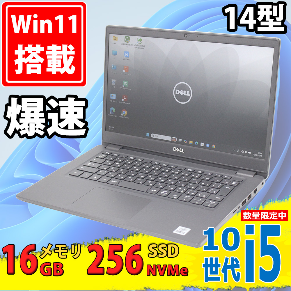 美品 フルHD 14型 DELL Latitude 3410 Windows11 第10世代 i5-10310u 16GB NVMe 256GB-SSD カメラ 無線Wi-Fi6 Office付き 中古パソコン