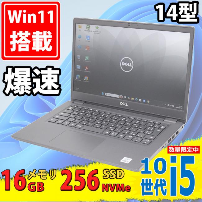 美品 フルHD 14型 DELL Latitude 3410 Windows11 第10世代 i5-10310u 16GB NVMe 256GB-SSD カメラ 無線Wi-Fi6 Office付き 中古パソコン