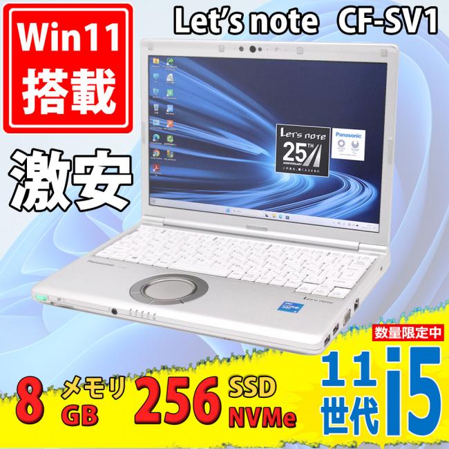 美品 フルHD対応WUXGA 12.1型 Panasonic Let's note CF-SV1RD Windows11 第11世代 i5-1145G7 8GB NVMe 256GB-SSD カメラ 無線Wi-Fi6 Office付き 中古パソコン