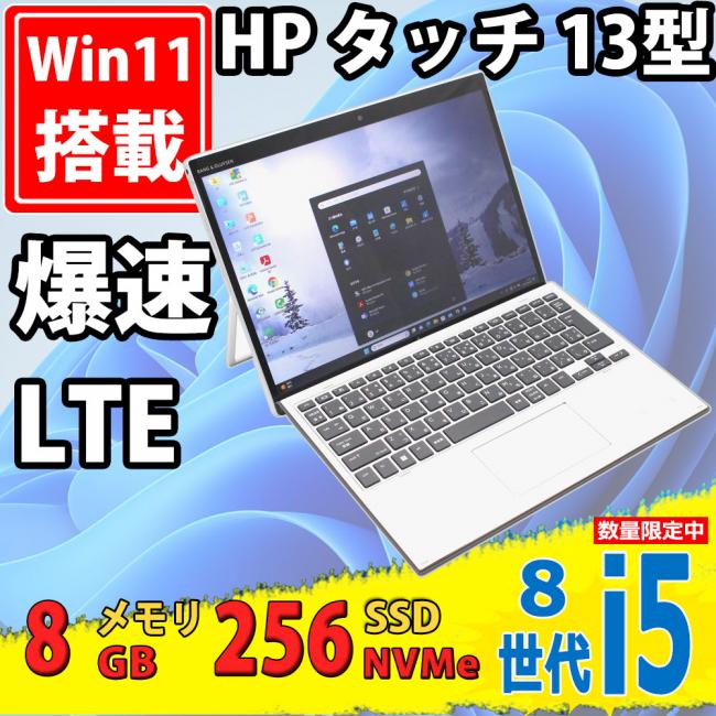 中古美品 フルHD タッチ 13型 HP Elite X2 G4 Windows11 八世代 i5-8265u 8GB NVMe 256GB-SSD カメラ LTE 無線Wi-Fi6 Office付 中古パソコン