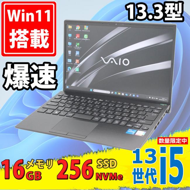 良品 フルHD対応WUXGA 13.3型 SONY VAIO VJPG318 Windows11 10コア 第13世代 i5-1334u 16GB NVMe 256GB-SSD カメラ 無線Wi-Fi6 Office付き 中古パソコン