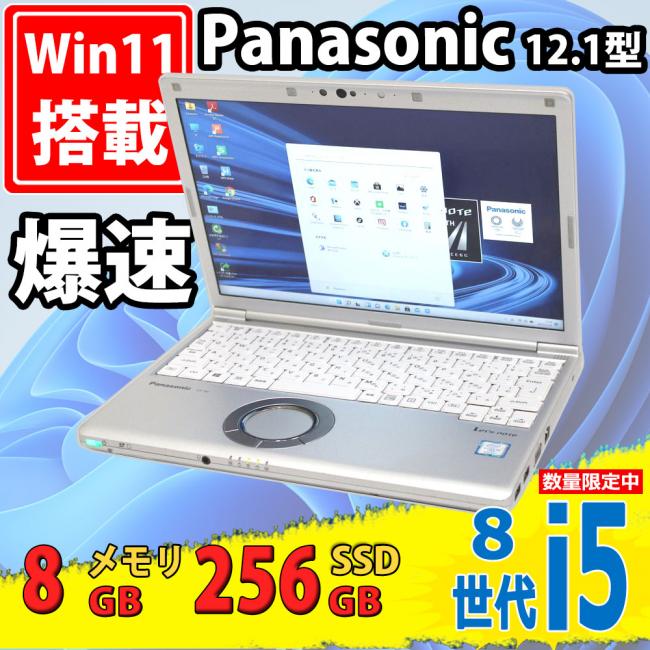 中古良品 フルHD 12.1型 Panasonic Let's note CF-SV8 Windows11 八世代 i5-8265u 8GB 256GB-SSD カメラ 無線 Office付 中古パソコン 税無